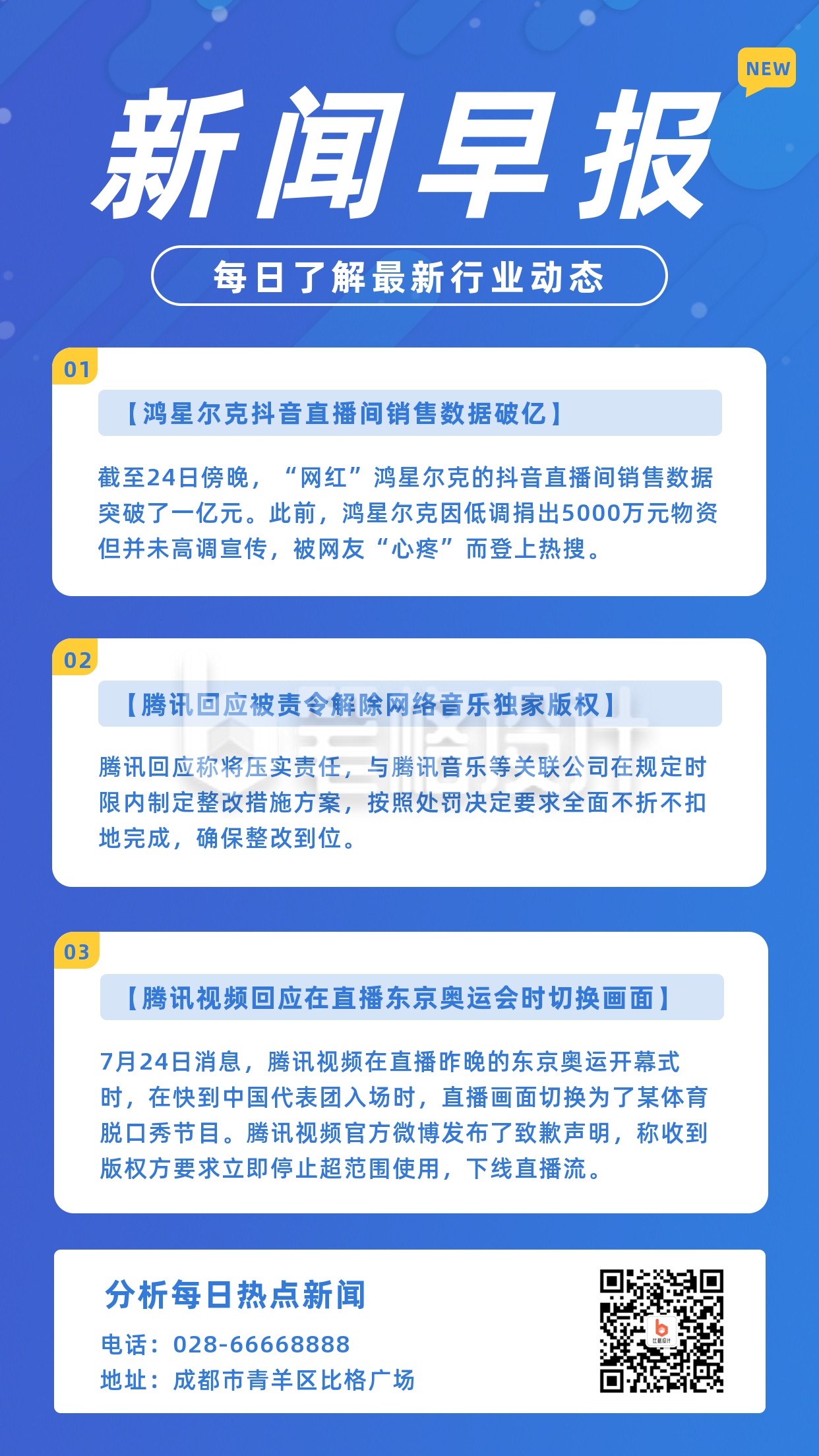 简约新闻早报行业资讯手机海报