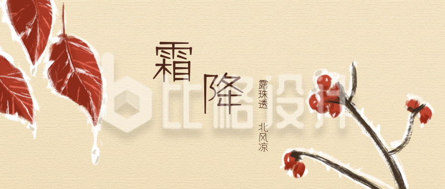 二十四节气霜降中国风景色手绘公众号封面首图