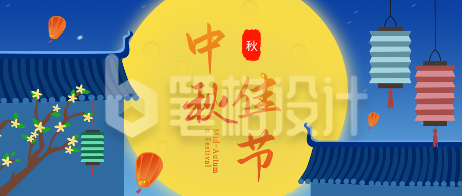 中秋节祝福公众号封面首图