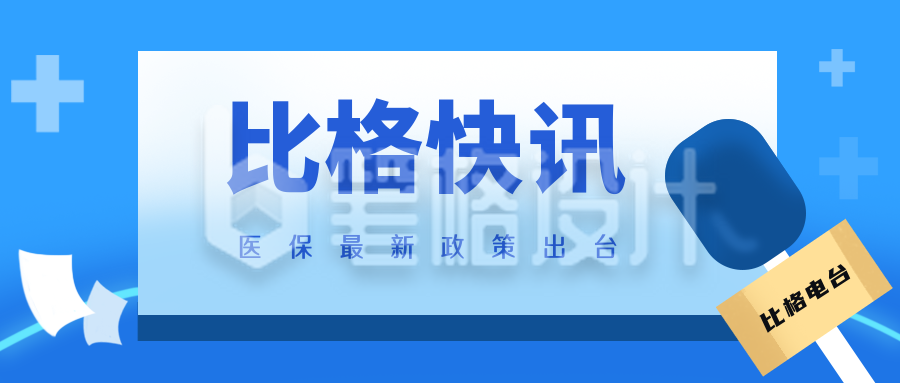 最新资讯热点新闻通知商务公众号封面首图