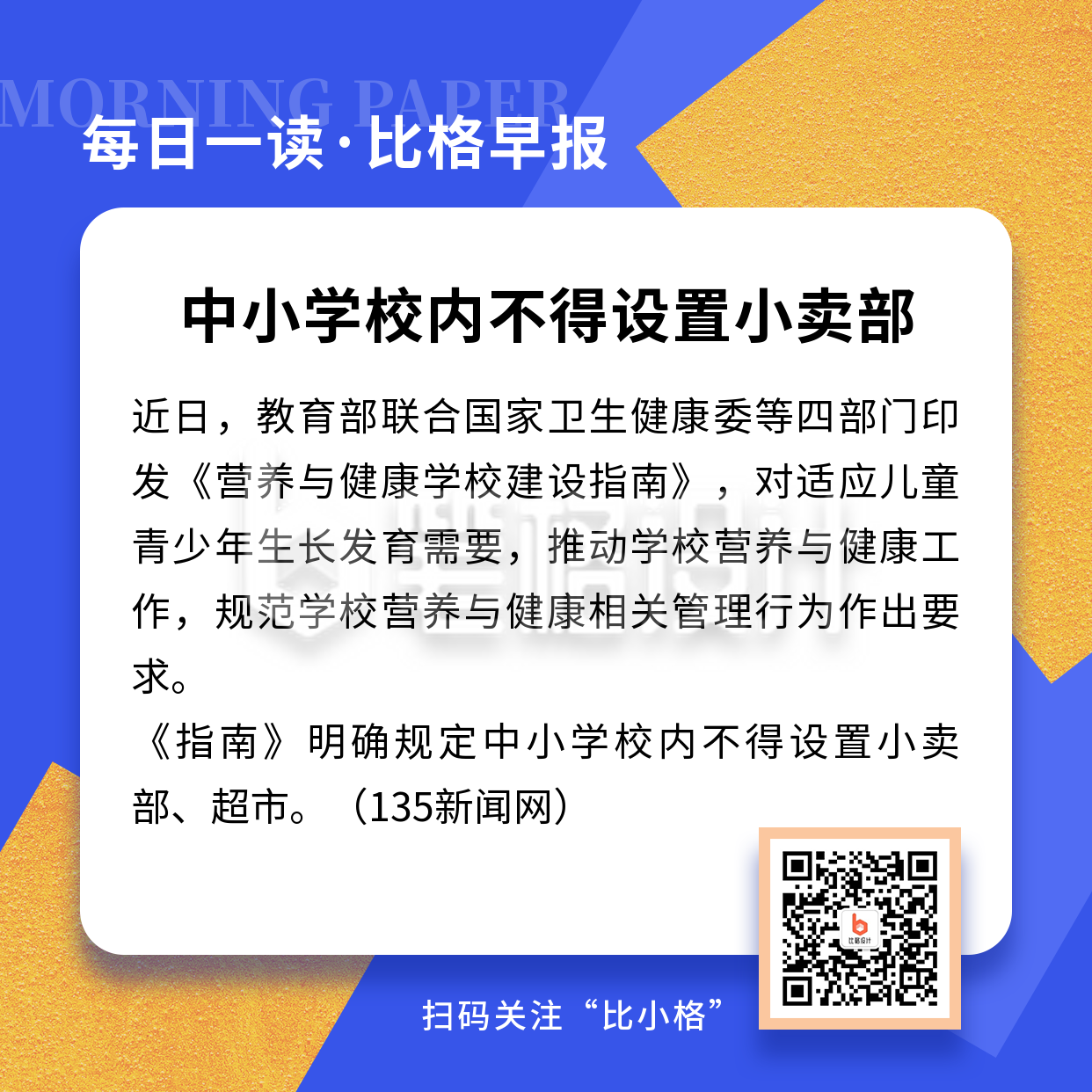 早报日报最新消息新闻热点简约通用方形海报