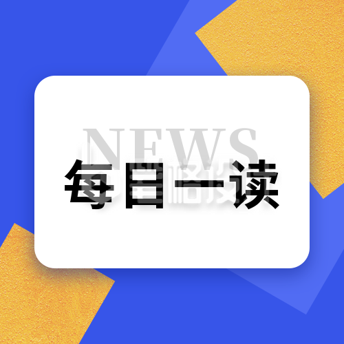 早报日报最新消息新闻热点简约通用公众号次图