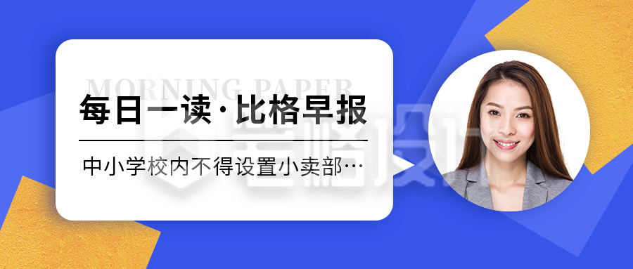 早报日报最新消息新闻热点简约通用公众号首图