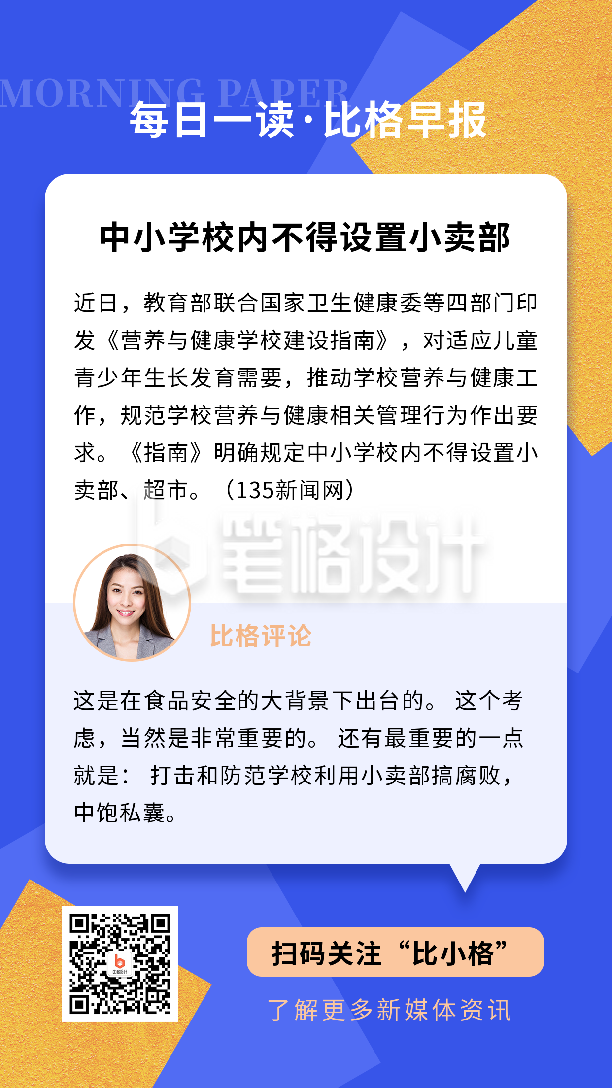 早报日报最新消息新闻热点简约通用手机海报