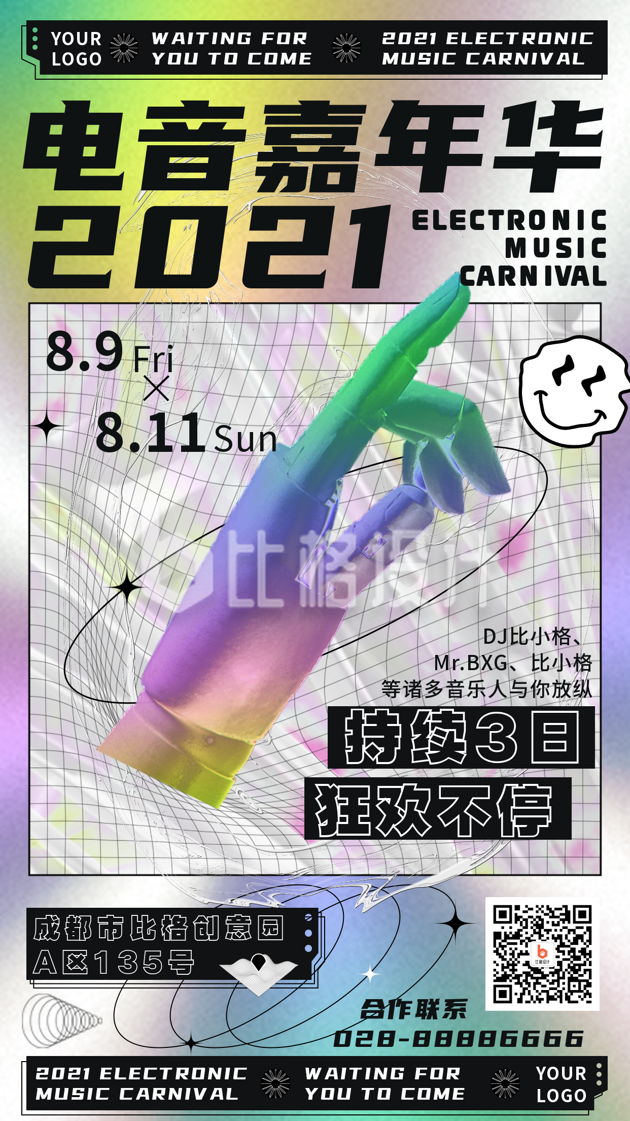 镭射酸性电音嘉年华宣传手机海报