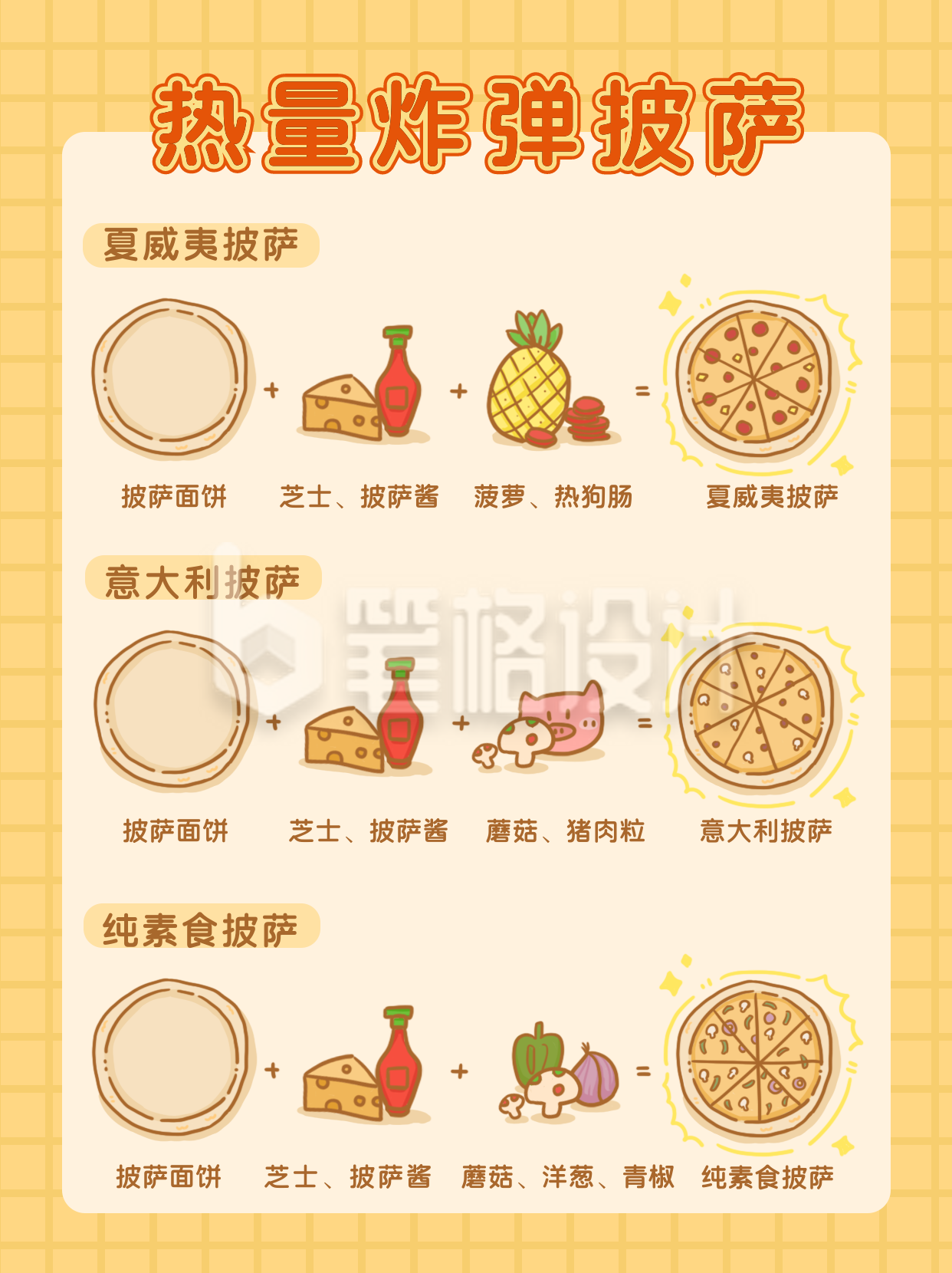 简约可爱手绘披萨小红书封面 简约可爱手绘披萨小红书封面