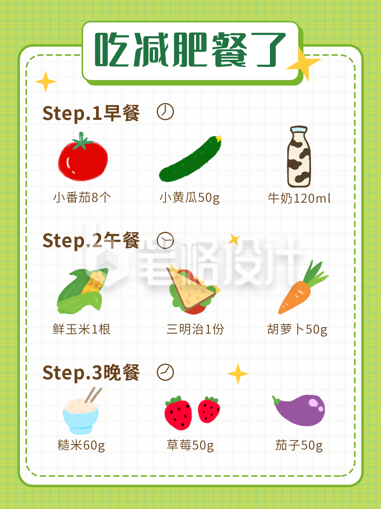 健康减肥餐手绘小红书封面 健康减肥餐手绘小红书封面