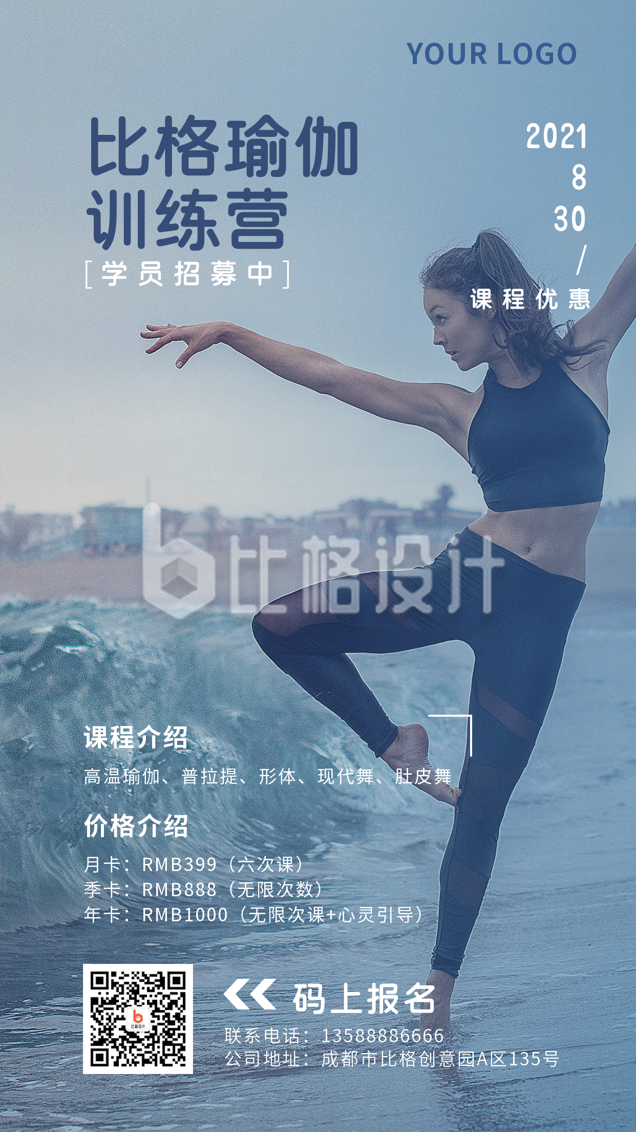 运动健身瑜伽训练营简约实图蓝色渐变手机海报
