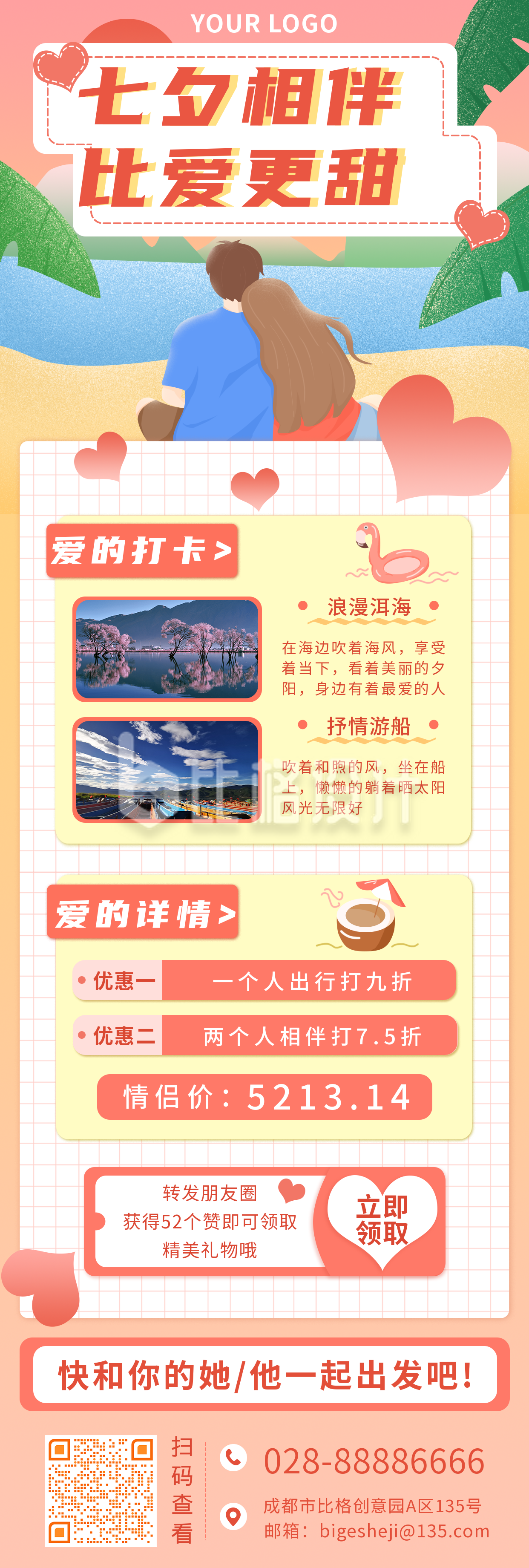 七夕旅游出行促销优惠节日节气手绘长图海报