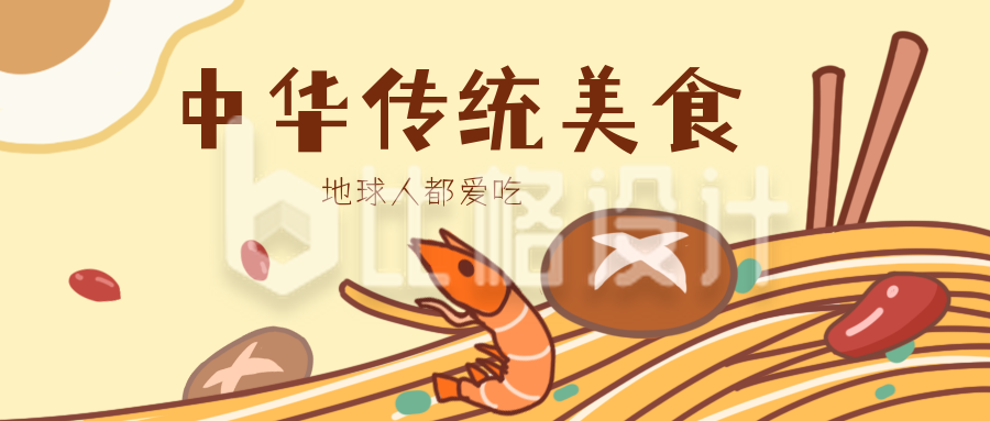 手绘中华传统美食宣传推荐公众号封面首图