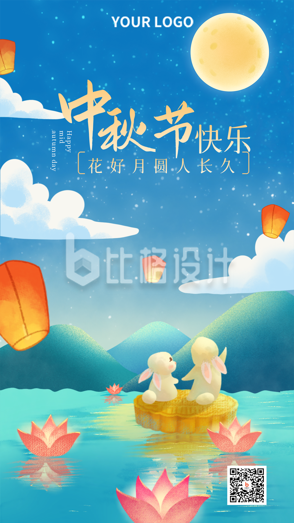 庆中秋节快乐手绘卡通手机海报