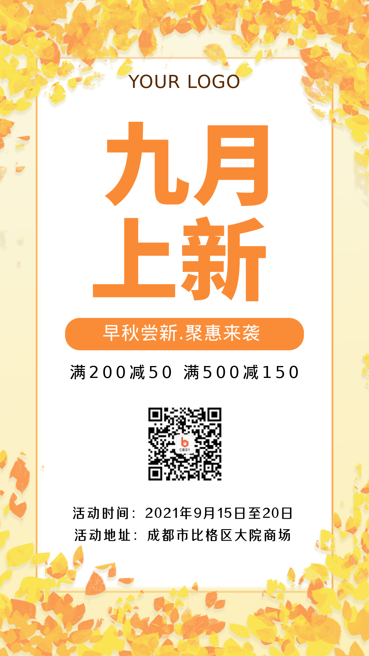 水彩秋季促销活动手机海报
