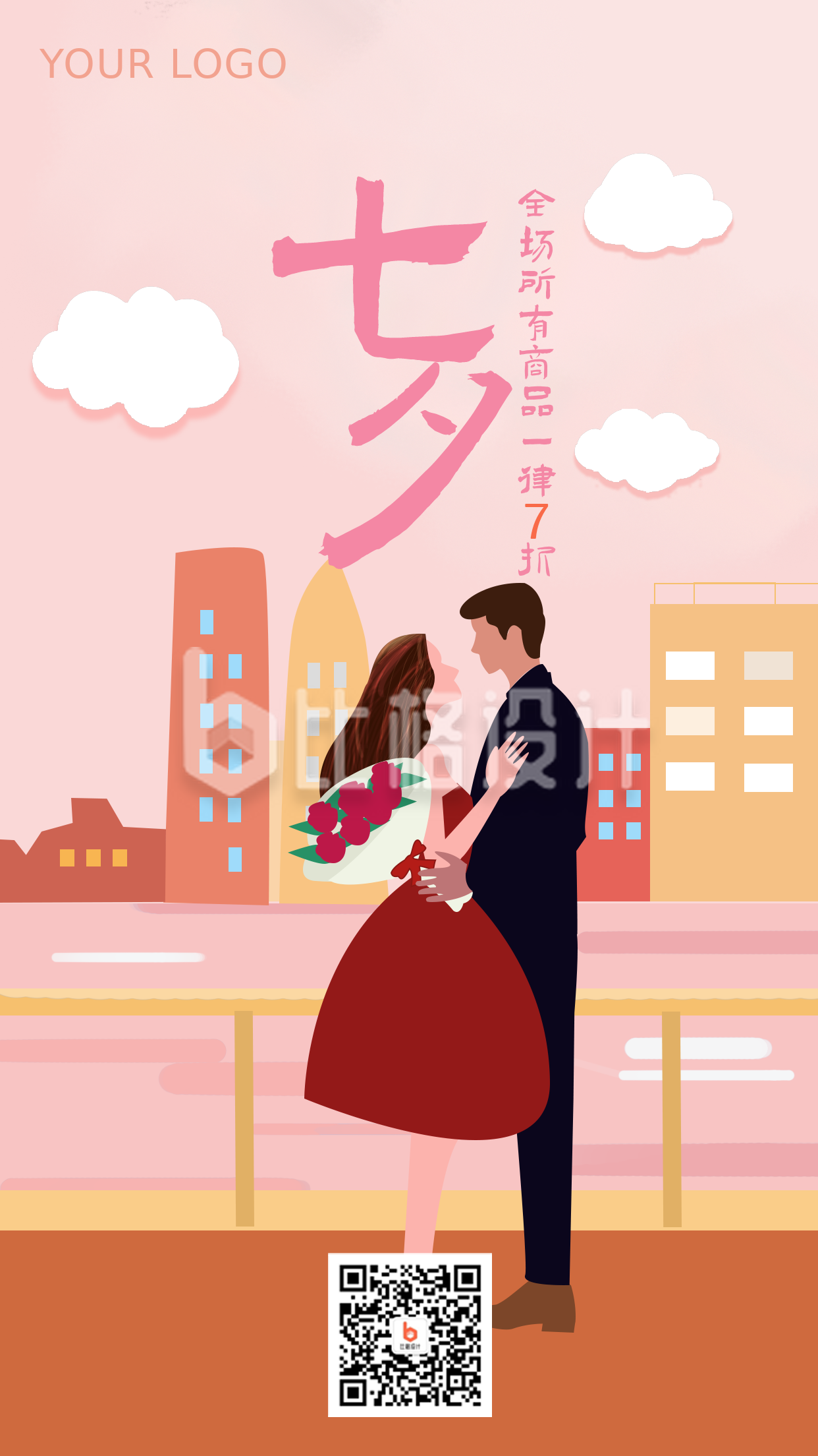 粉色七夕活动宣传手机海报