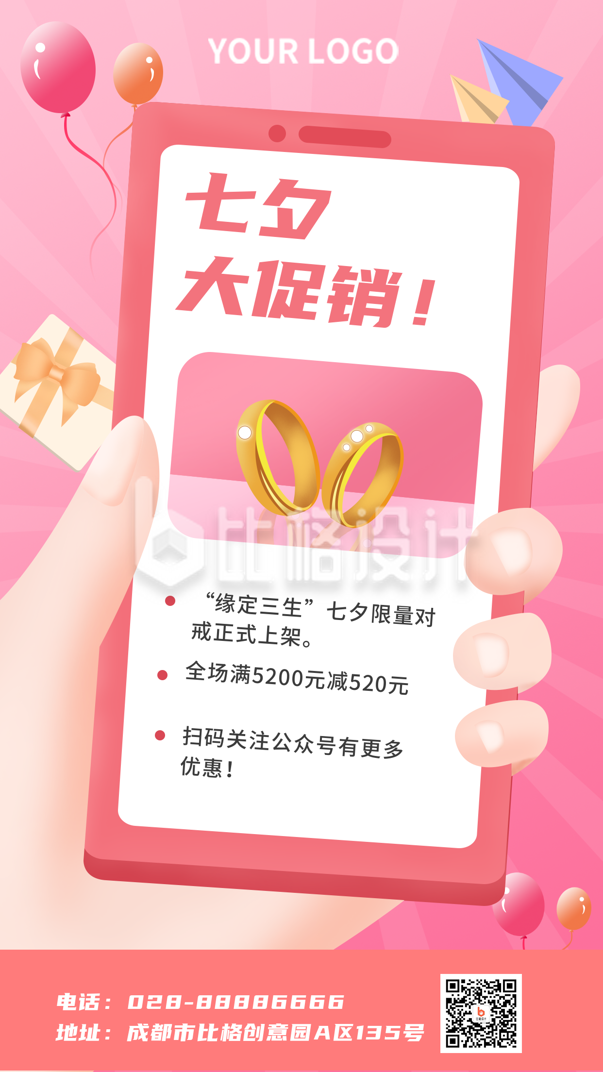 七夕节宣传促销手机海报