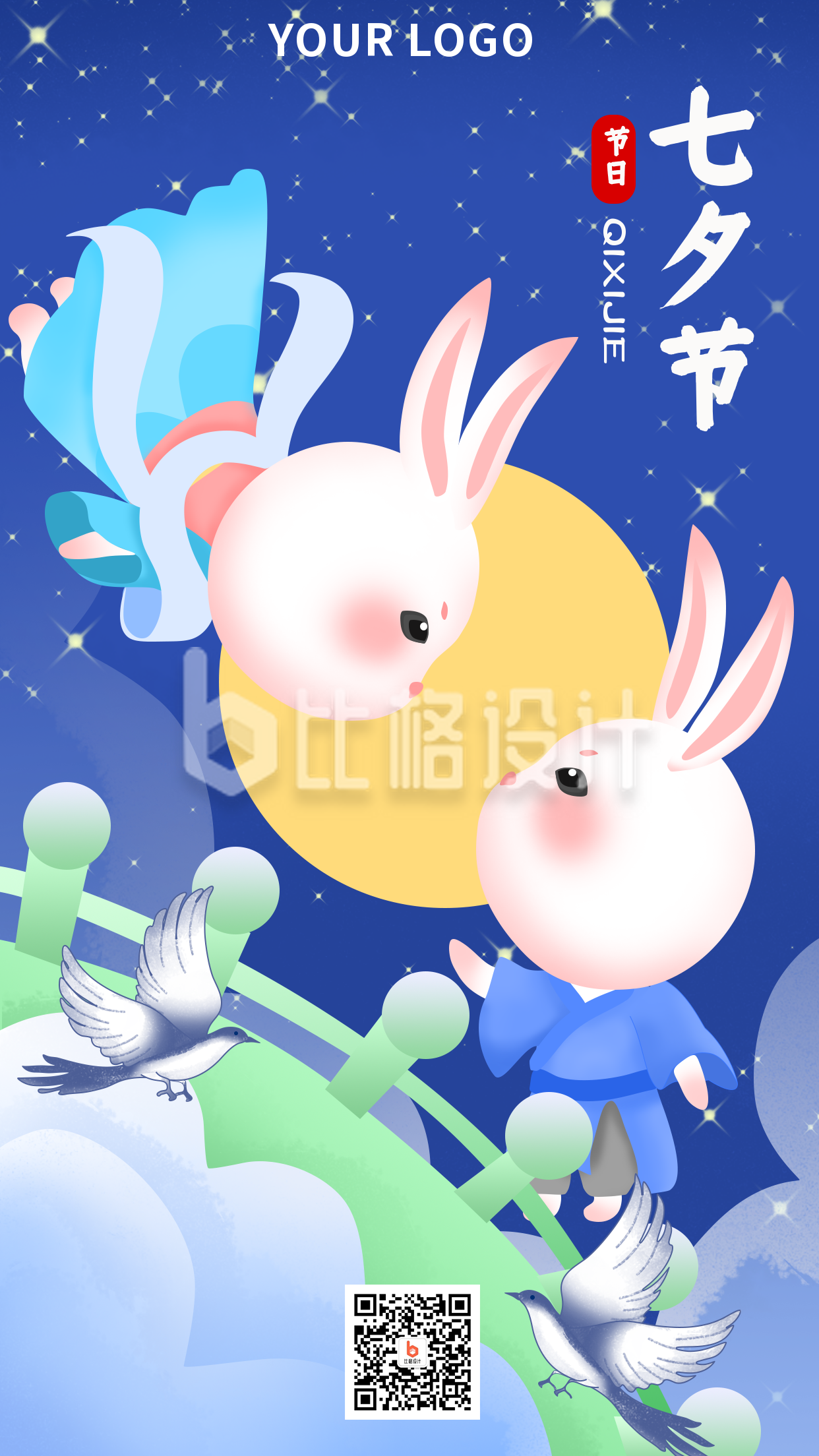 七夕节兔子浪漫手机海报
