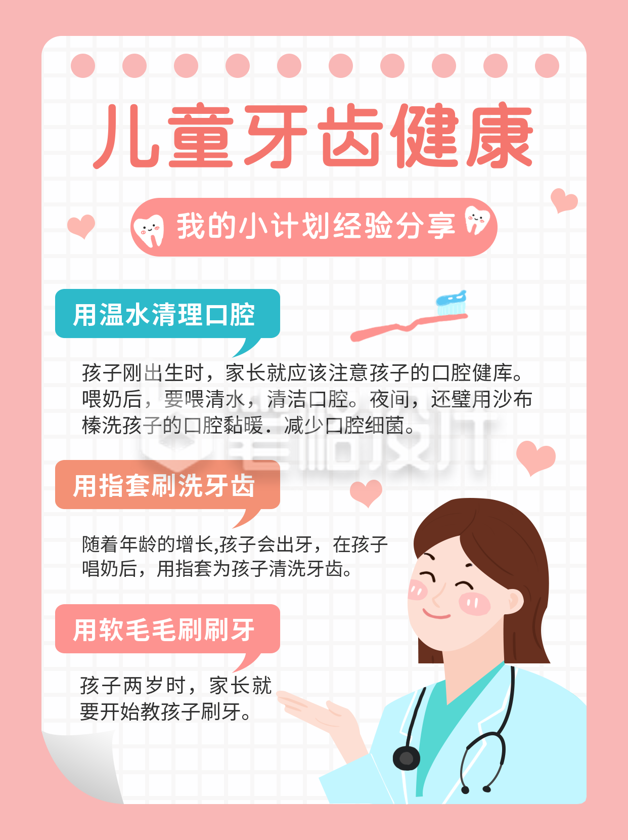 儿童牙齿健康笔记小红书封面 儿童牙齿健康笔记小红书封面