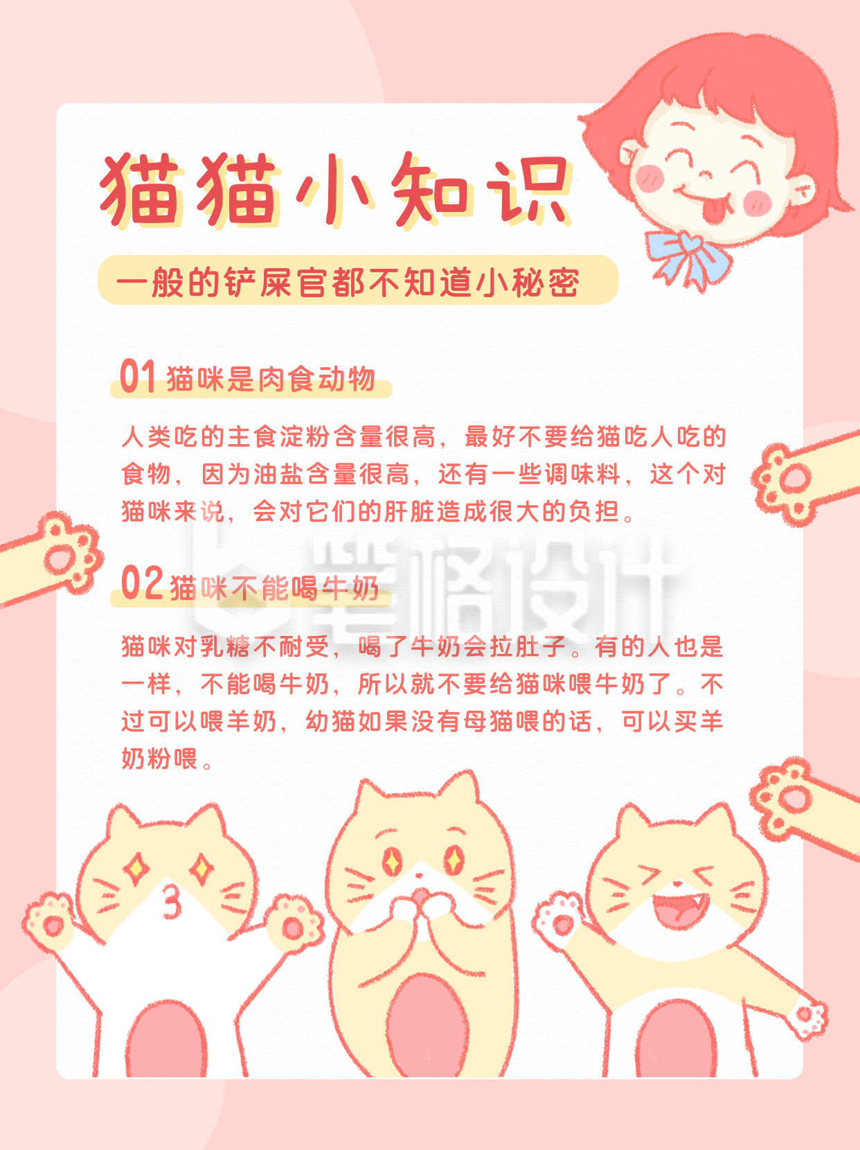 简约可爱手绘猫咪小知识小红书封面