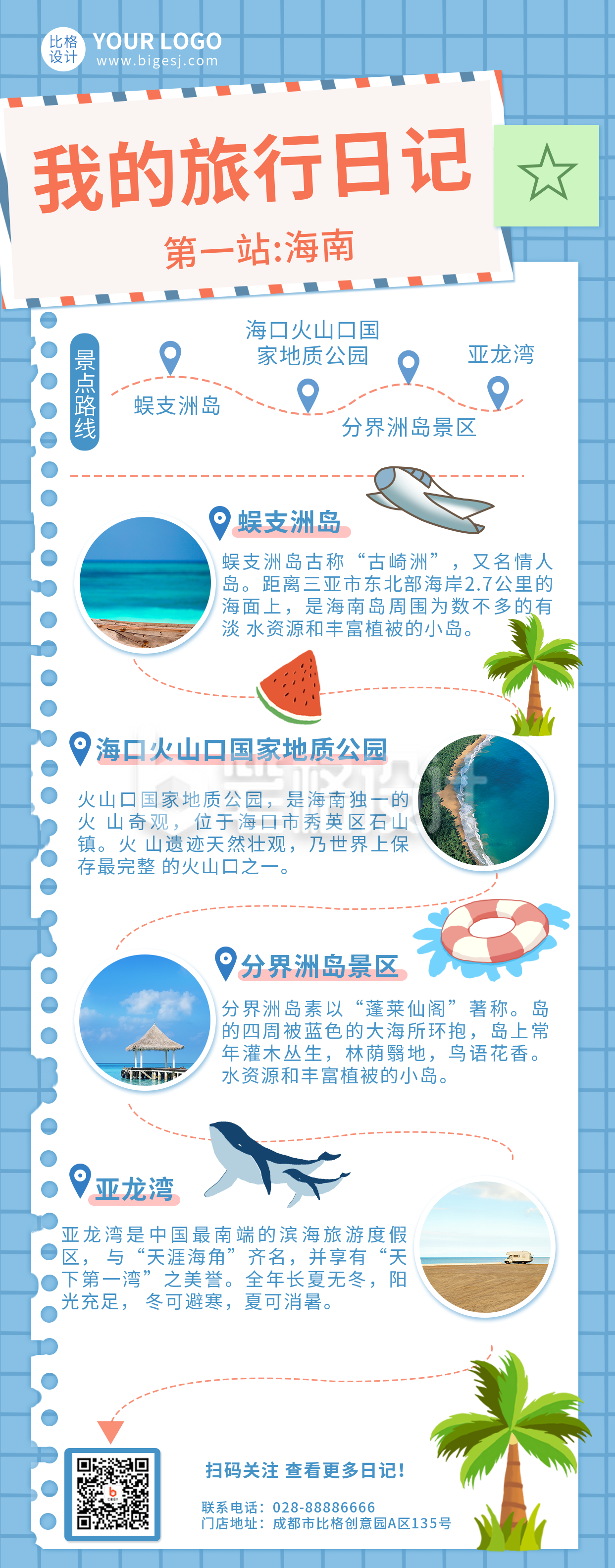 蓝色旅游日记攻略指南长图海报