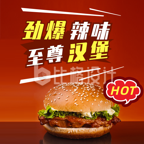 美食促销活动宣传汉堡实景公众号封面次图