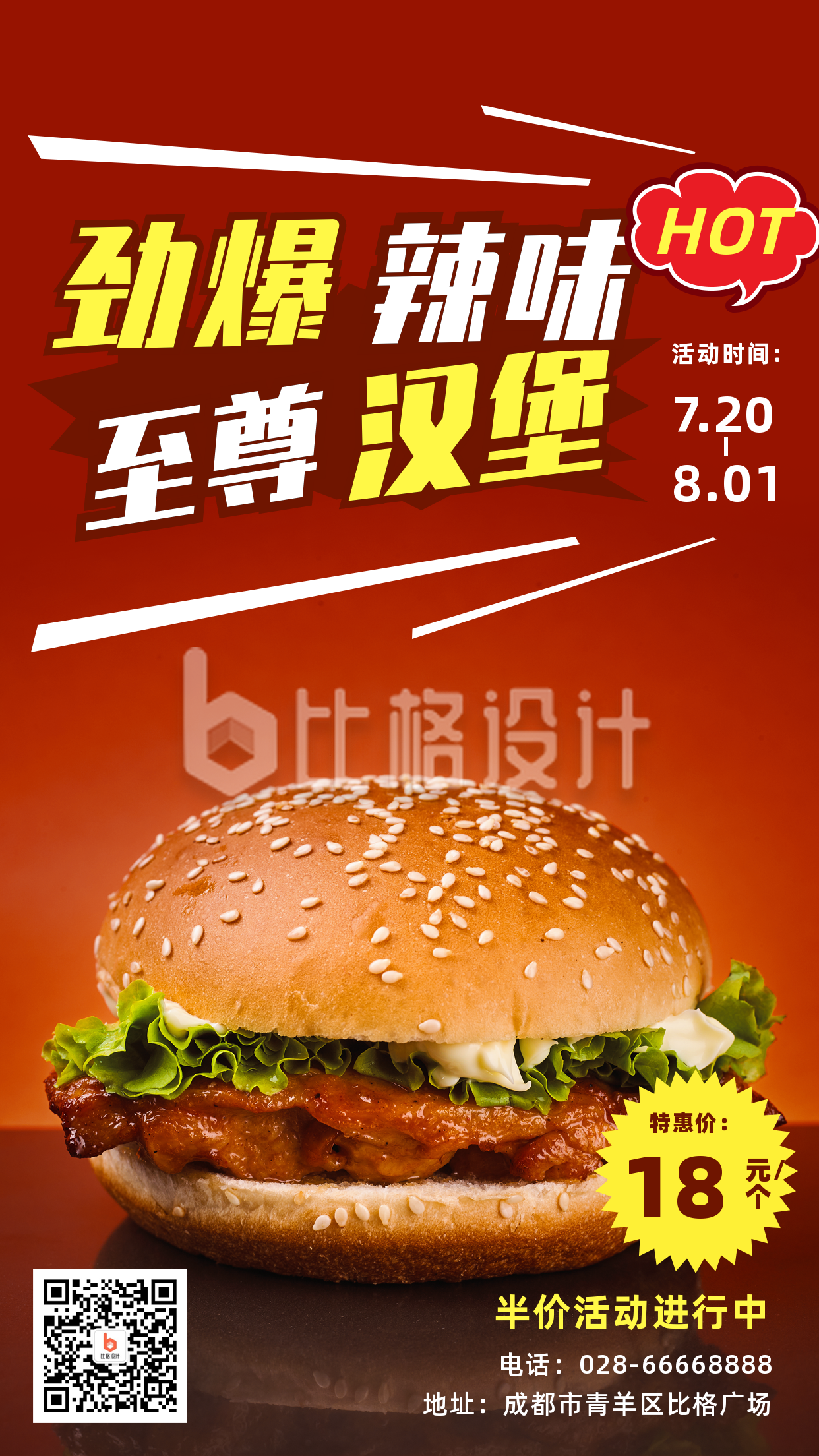 美食促销活动宣传汉堡实景手机海报