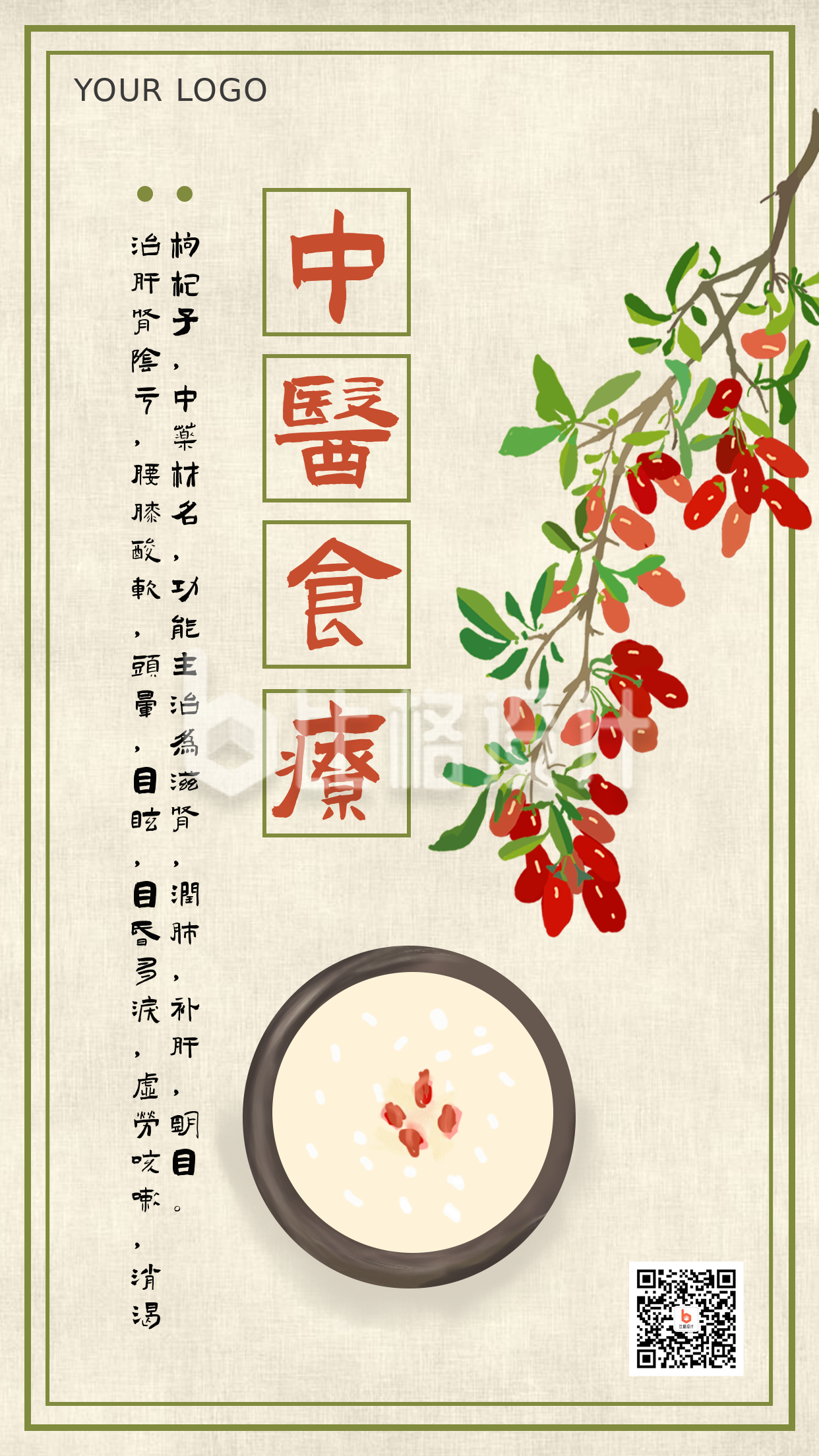 中医食疗手机海报