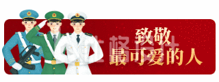 手绘军人八一建军节致敬中国军人动态胶囊banner