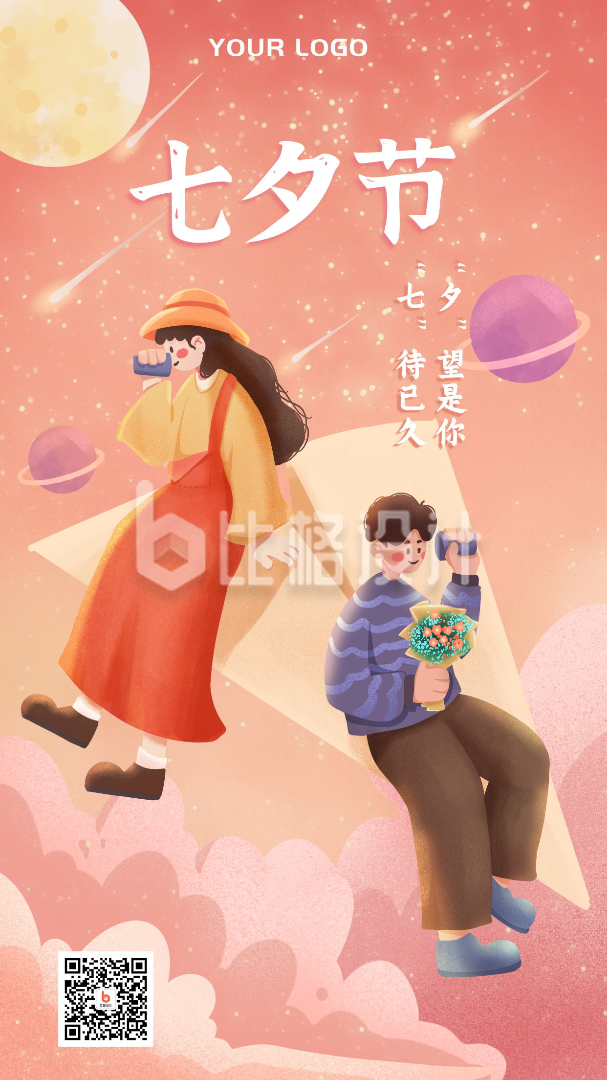橙色手绘创意七夕节手机海报