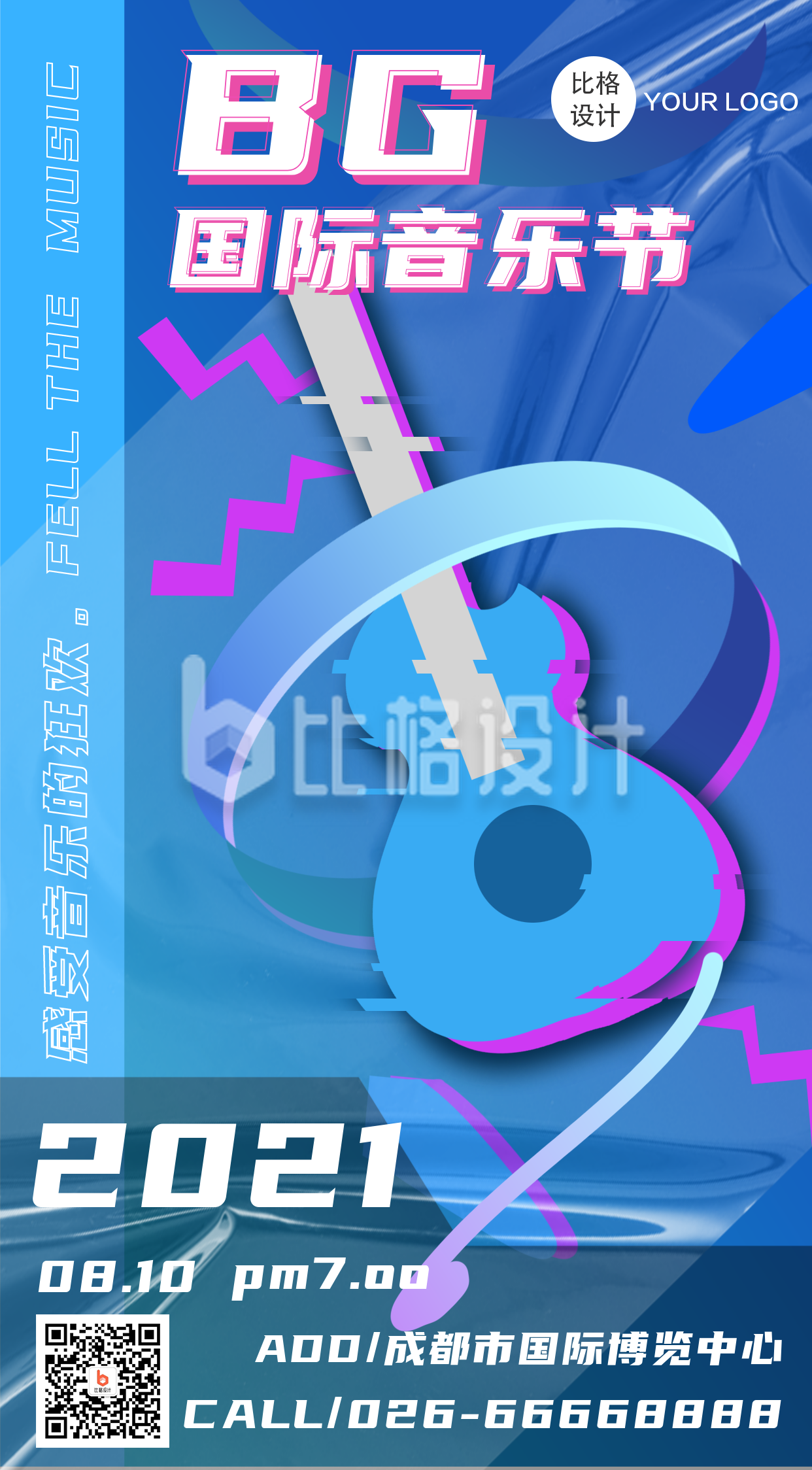 音乐节活动宣传炫酷手绘手机海报