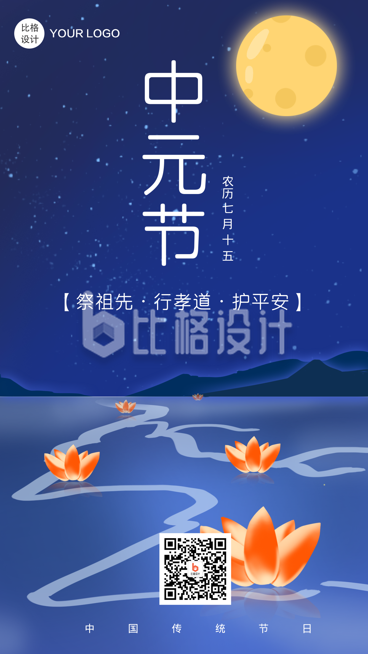 中元节祭先祖手绘手机海报