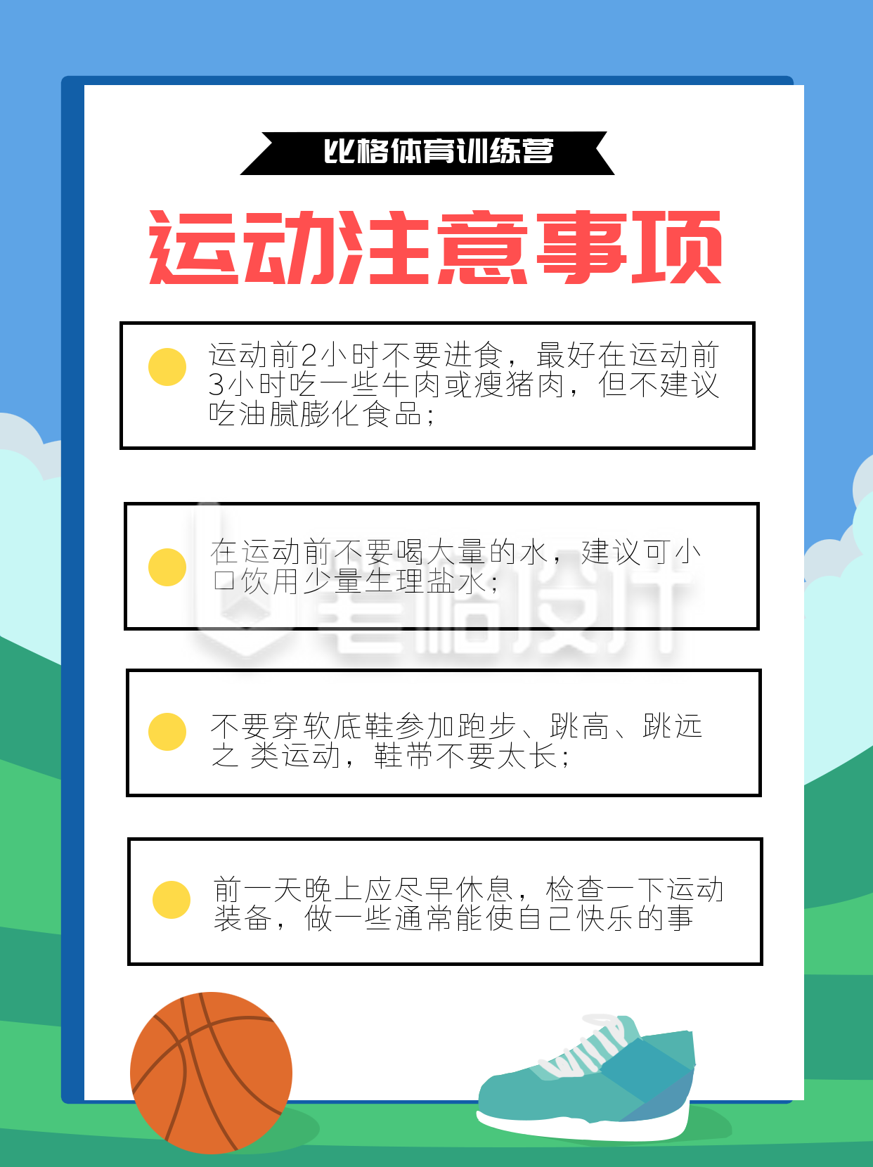 运动注意事项知识科普小红书封面图