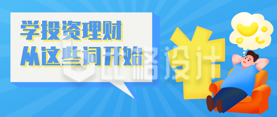 投资理财入门课程蓝色卡通手绘公众号封面首图