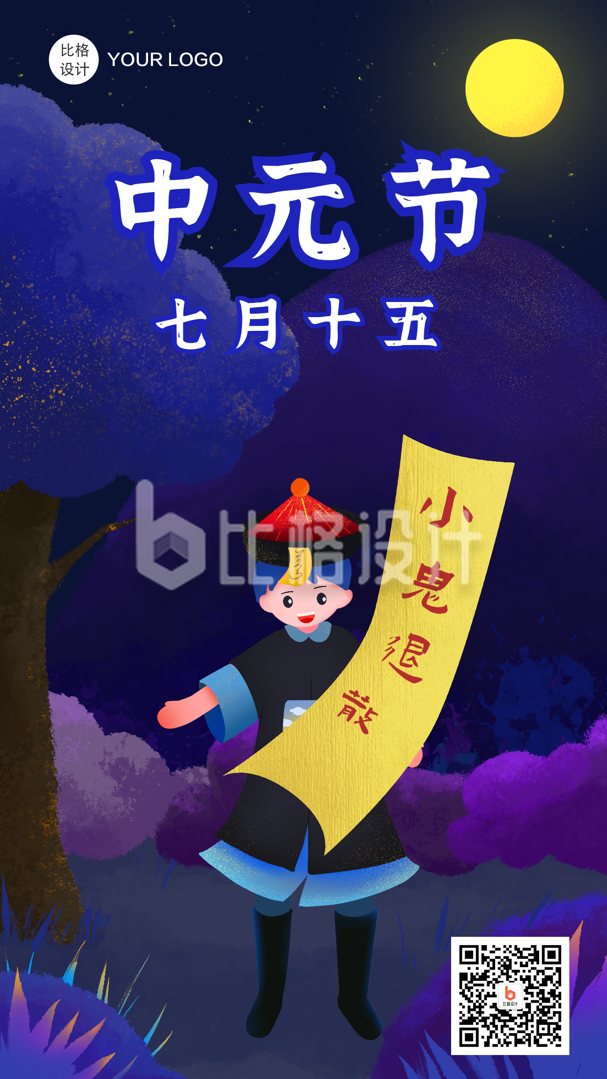 中元节驱散穷鬼趣味性手绘手机海报