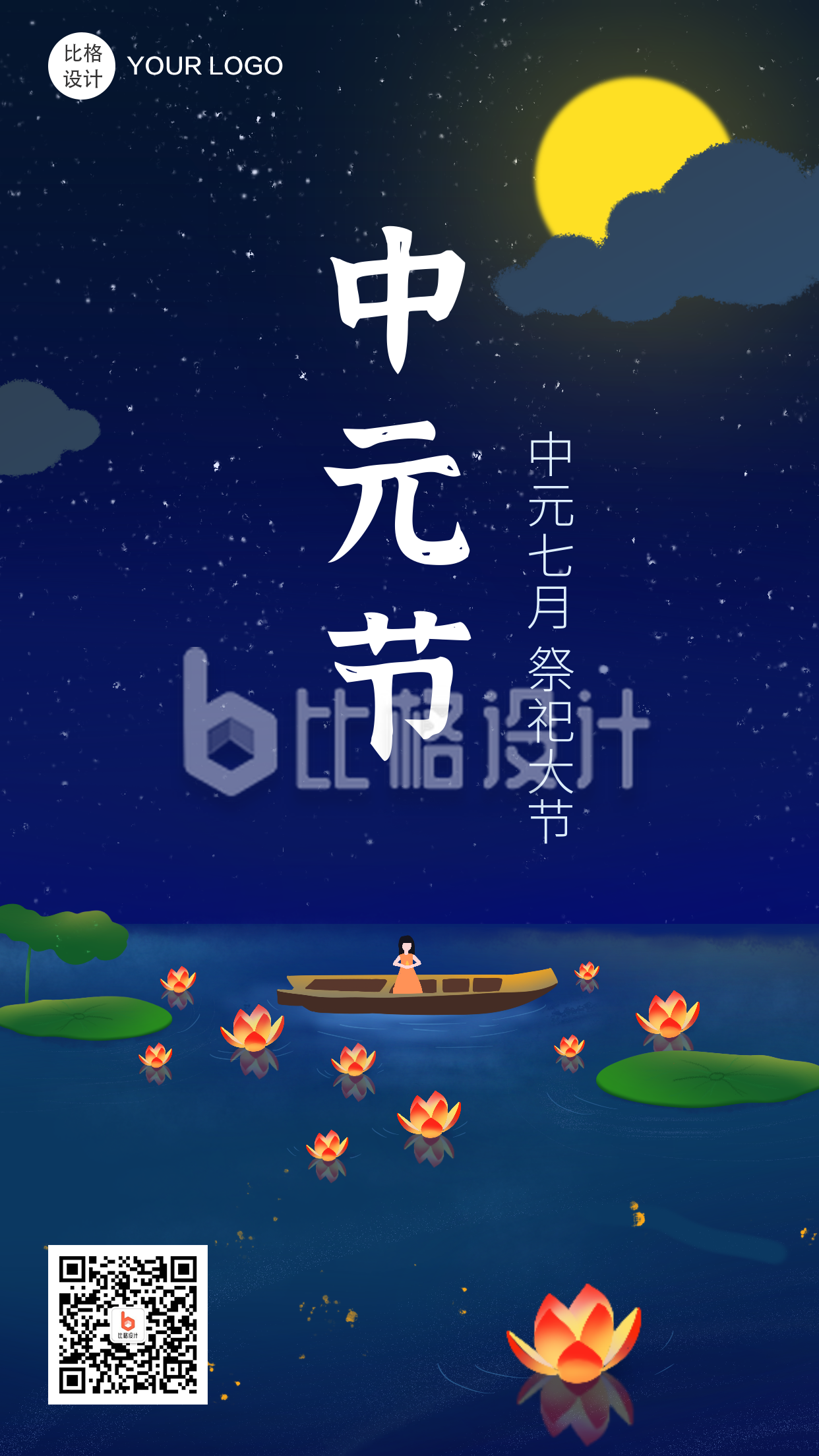中元节祭祀大节手绘手机海报