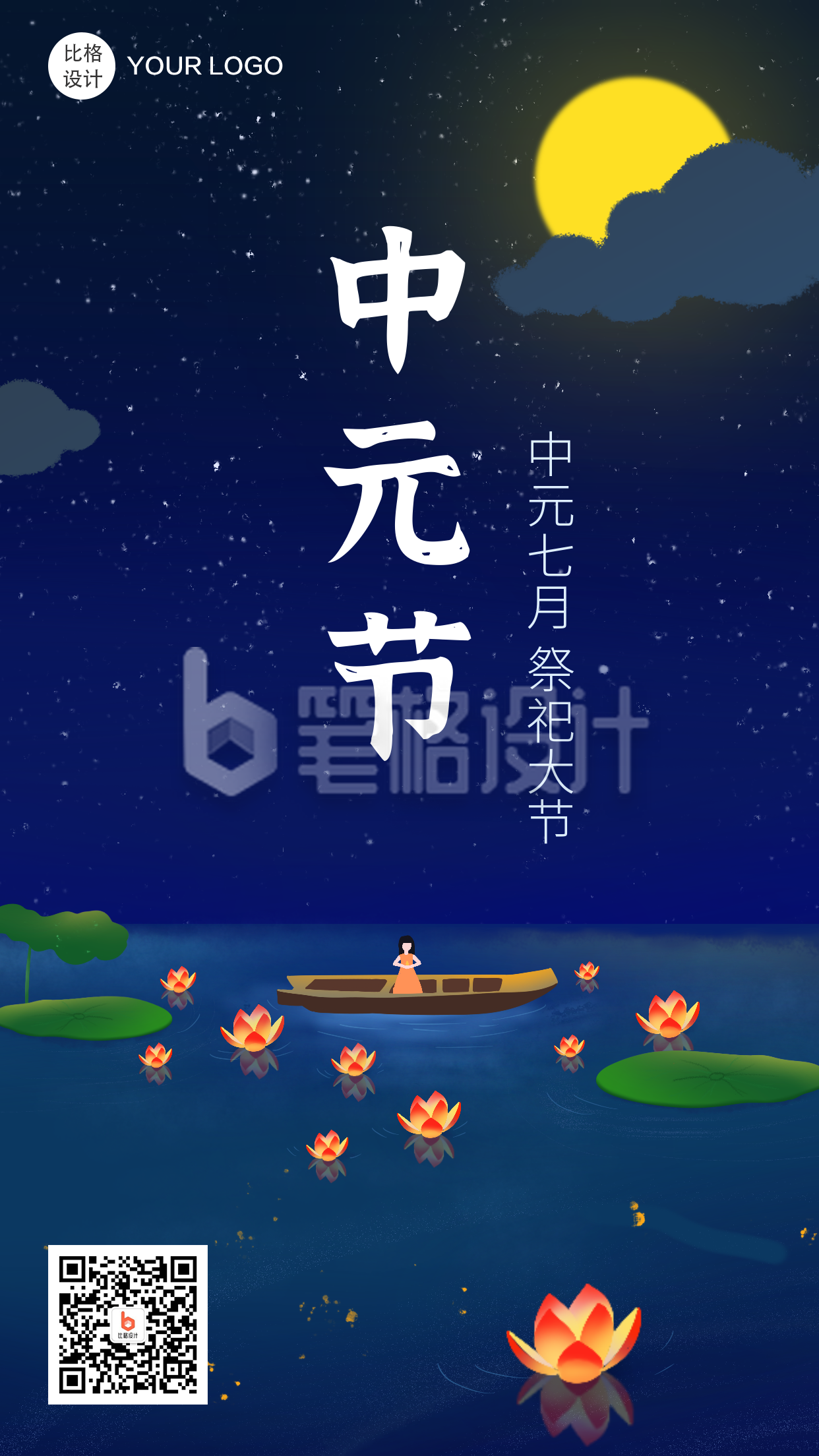 中元节祭祀大节手绘手机海报