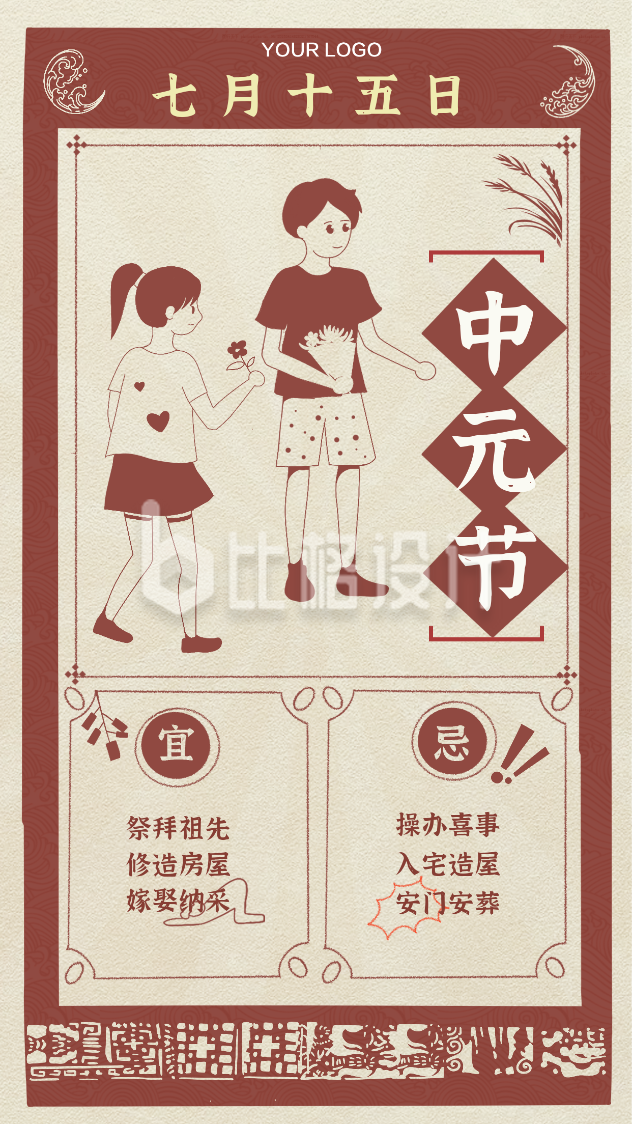 红色中国风怀旧中元节老黄历创意手绘手机海报