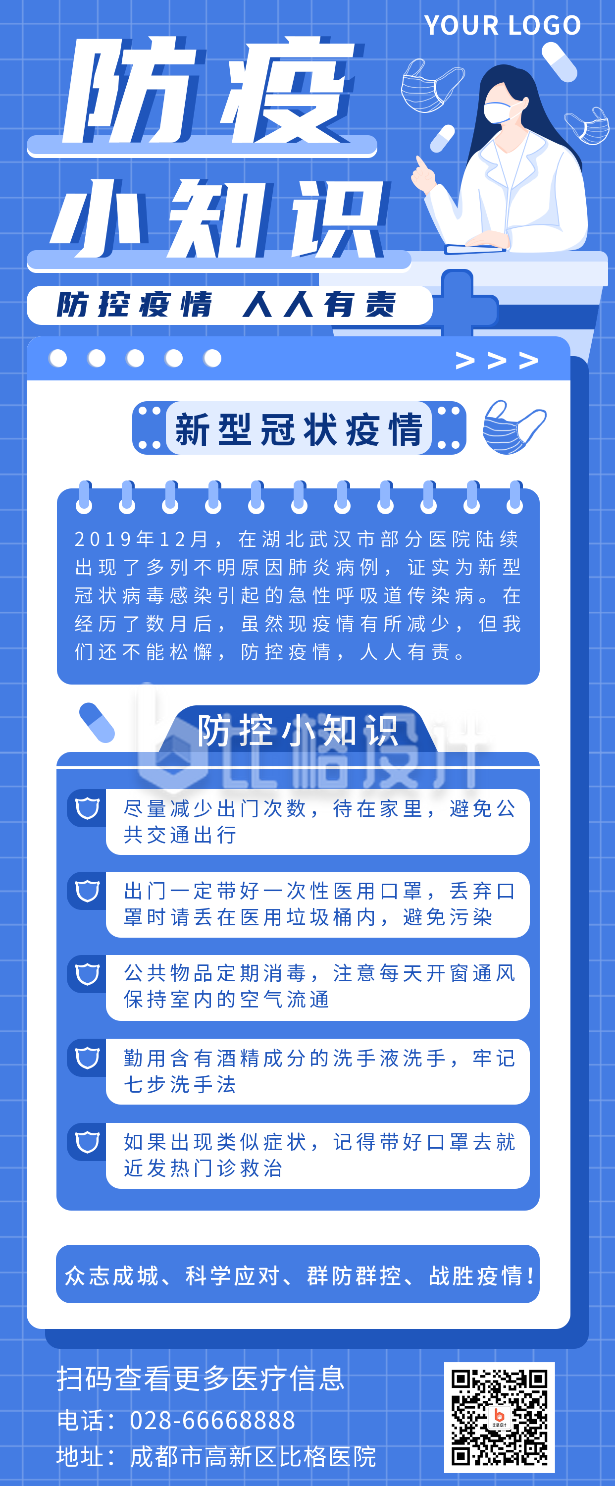 科普疫情防控医疗健康小知识手绘长图海报 科普疫情防控医疗健康小知识手绘长图海报