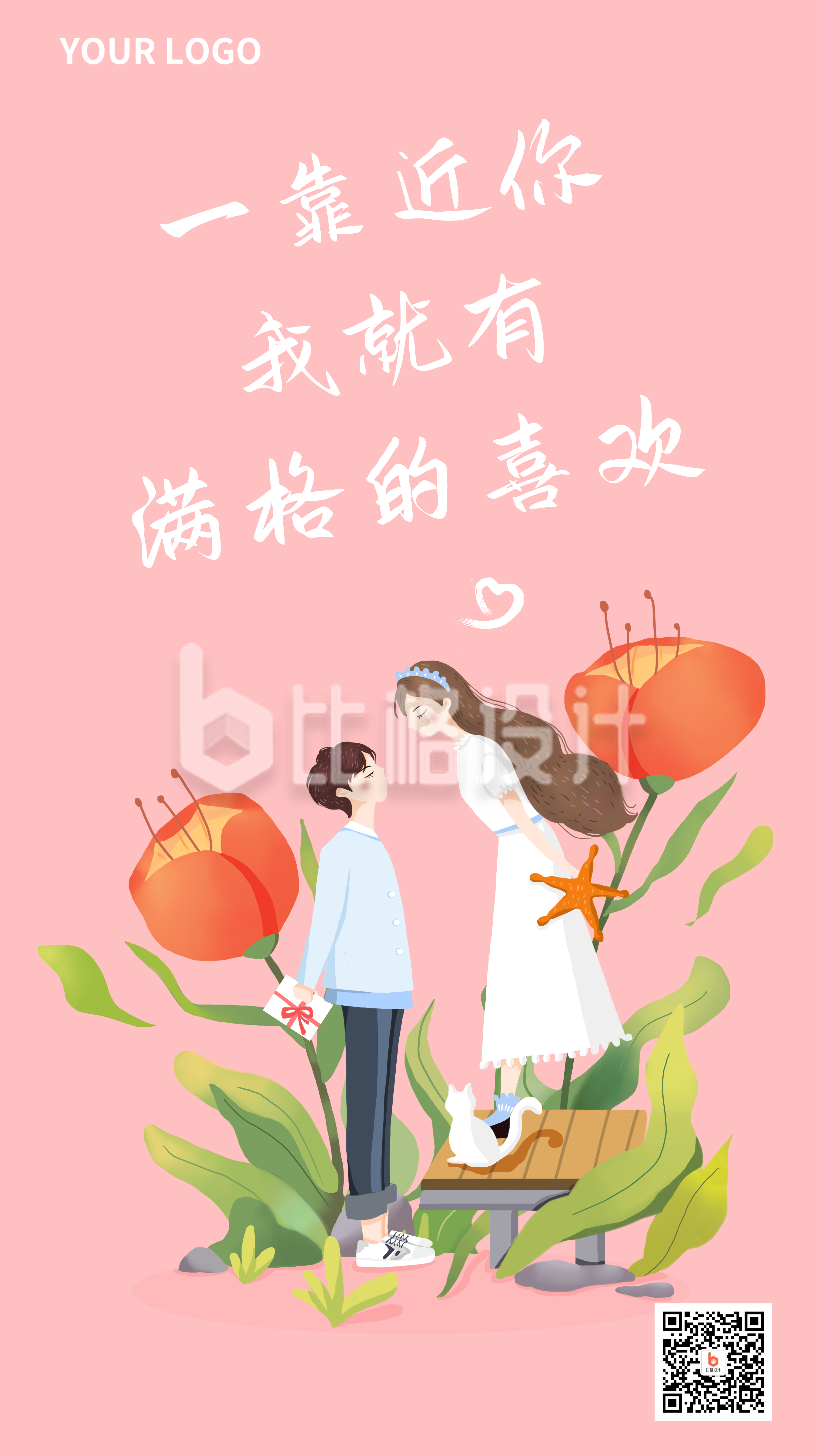 粉色浪漫唯美七夕情人节告白手机海报