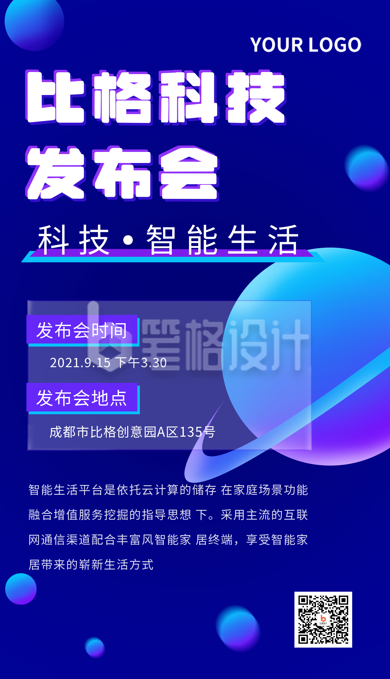 科技图形发布会科创通用手机海报