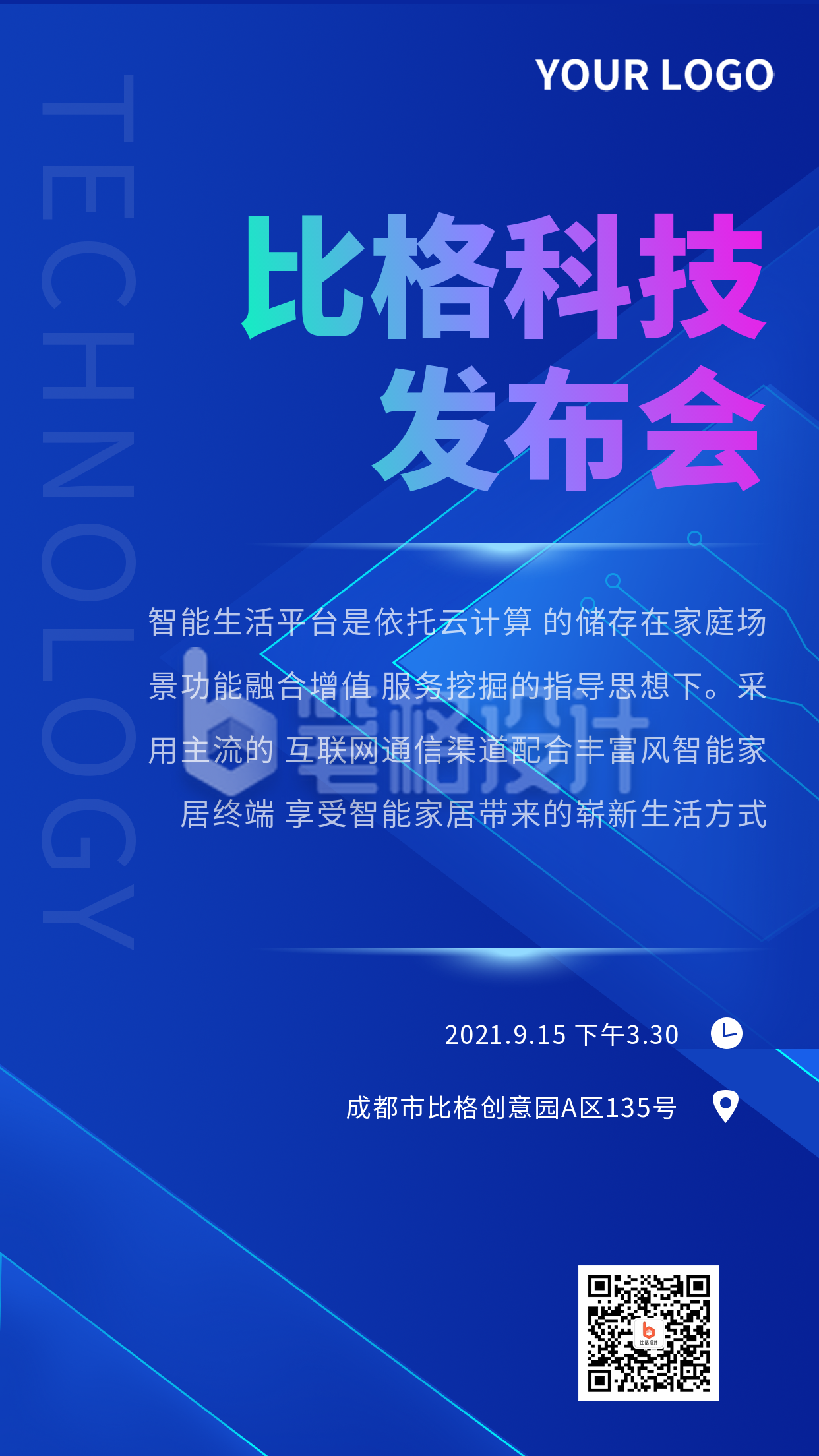 科技互联网发布会科创通用手机海报