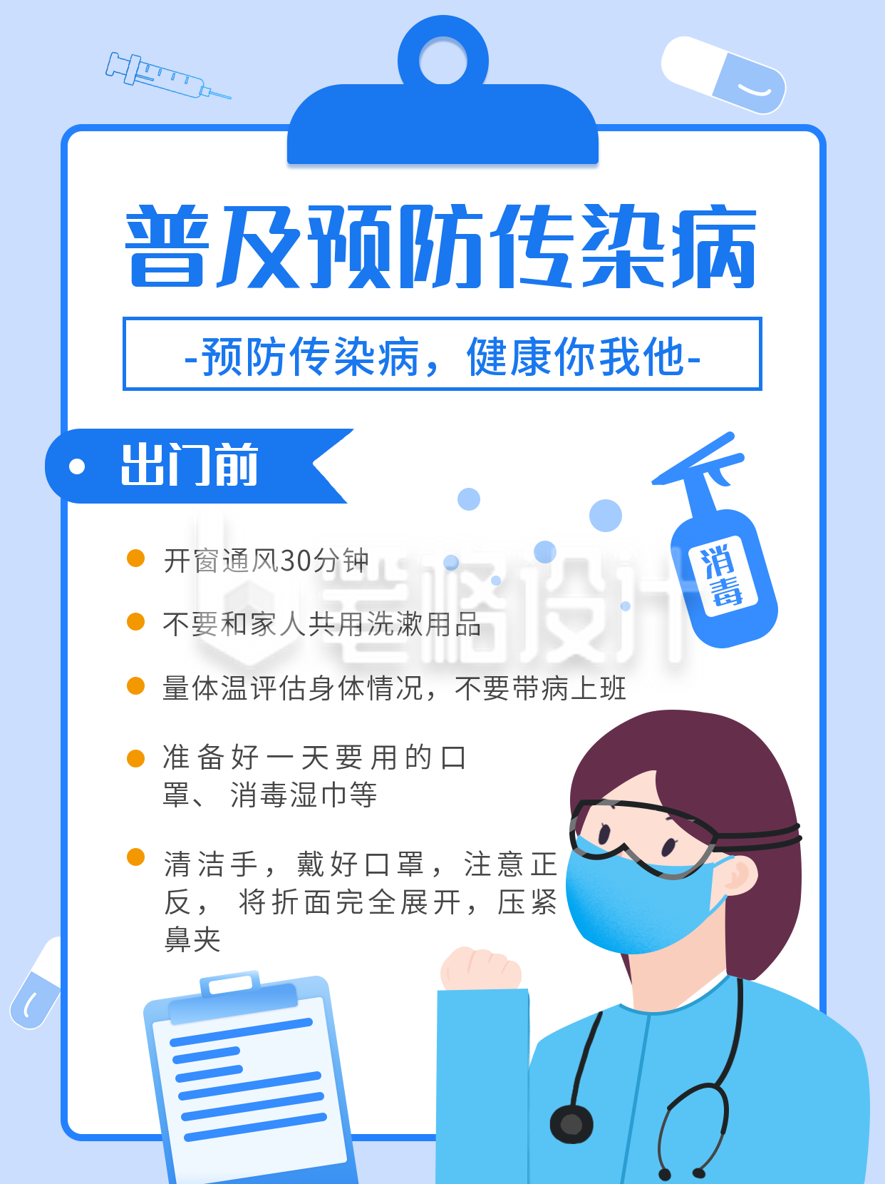 预防传染病小知识小红书封面 预防传染病小知识小红书封面
