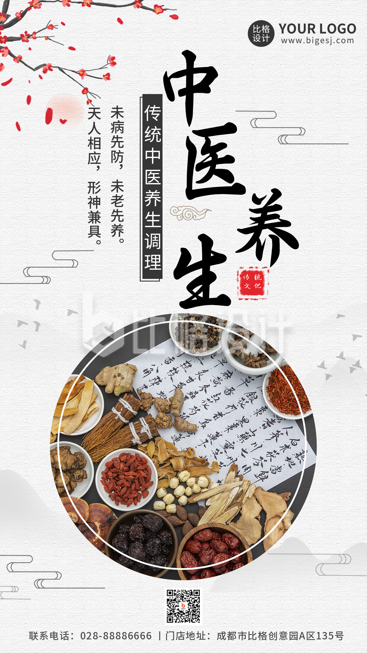 中国风水墨中医医疗健康养生宣传实景·手机海报