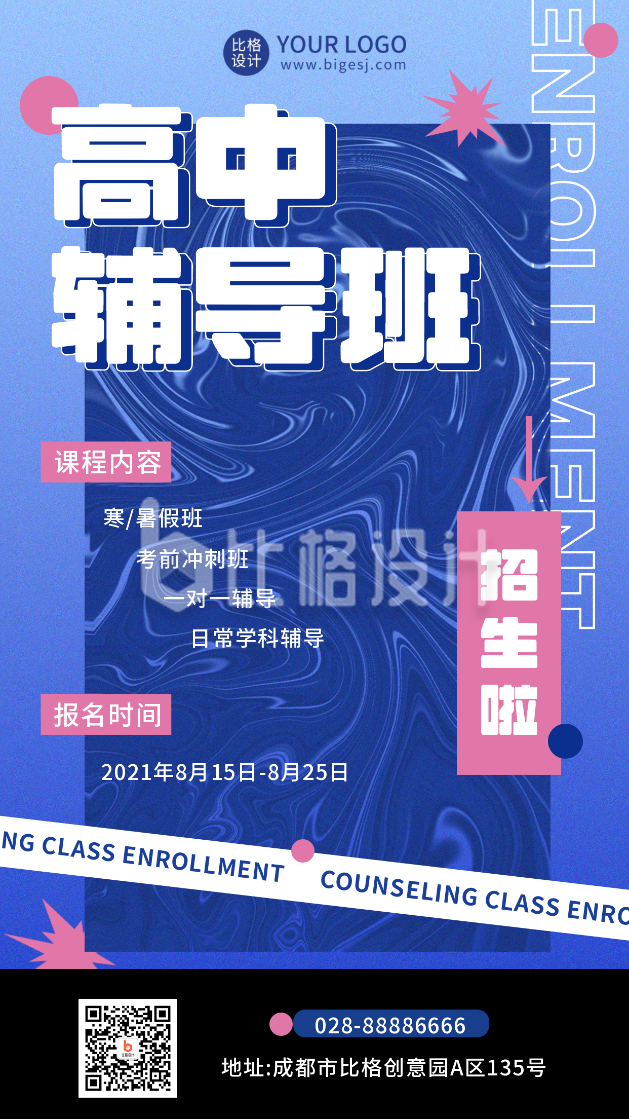 高中辅导班招生蓝色酷炫创意宣传手机海报