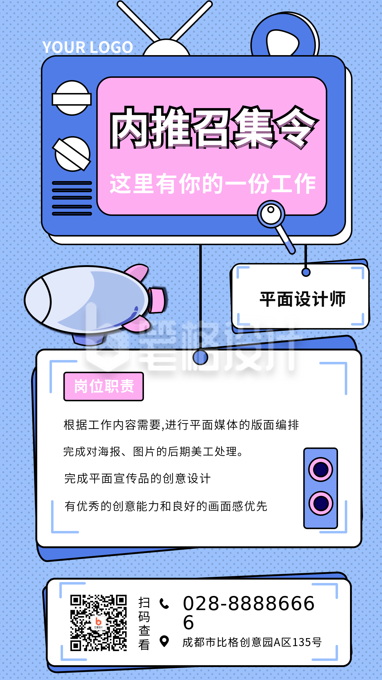 招聘征集令手绘手机海报