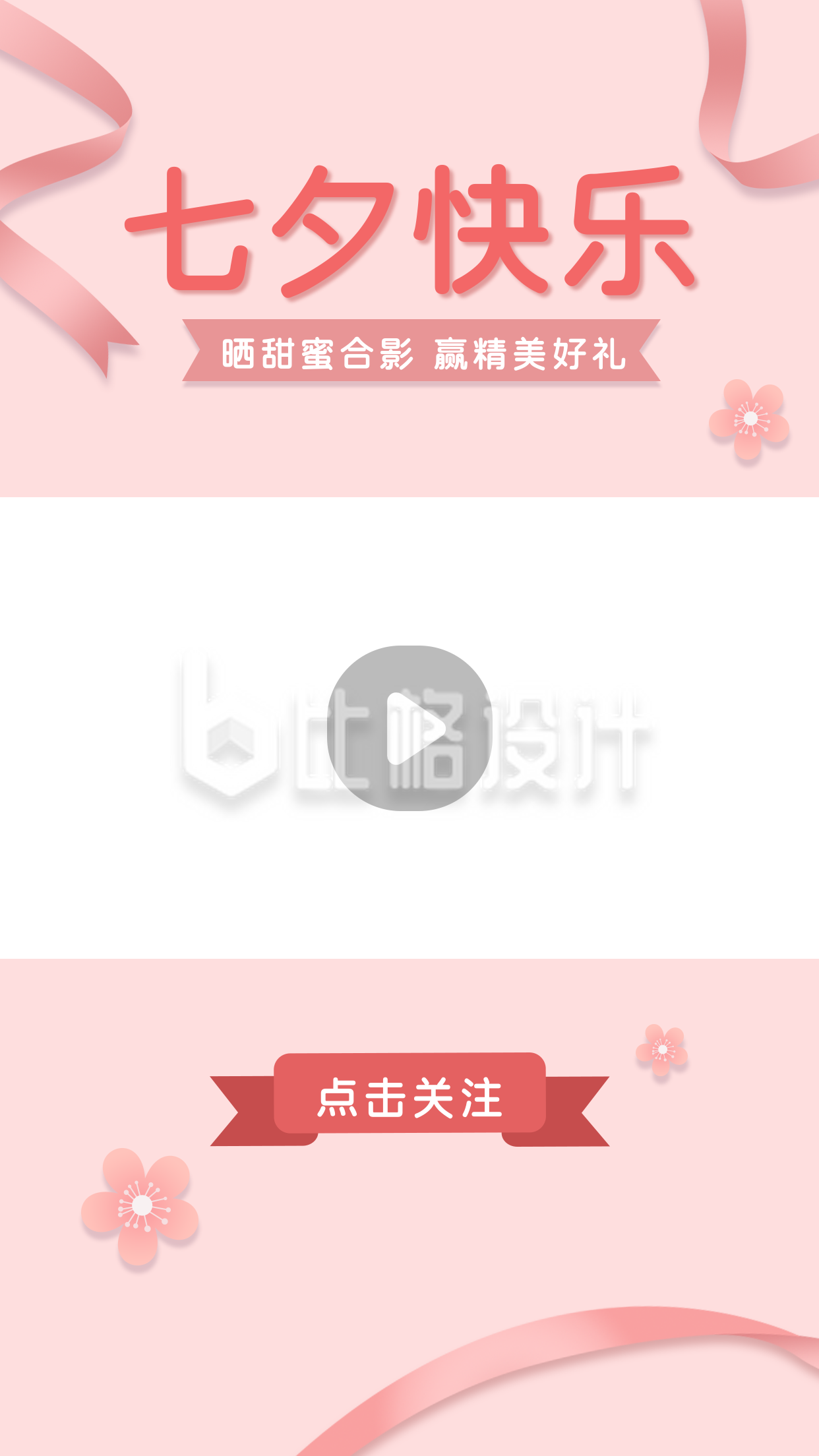 七夕节日情人节简约粉色花朵丝带视频边框