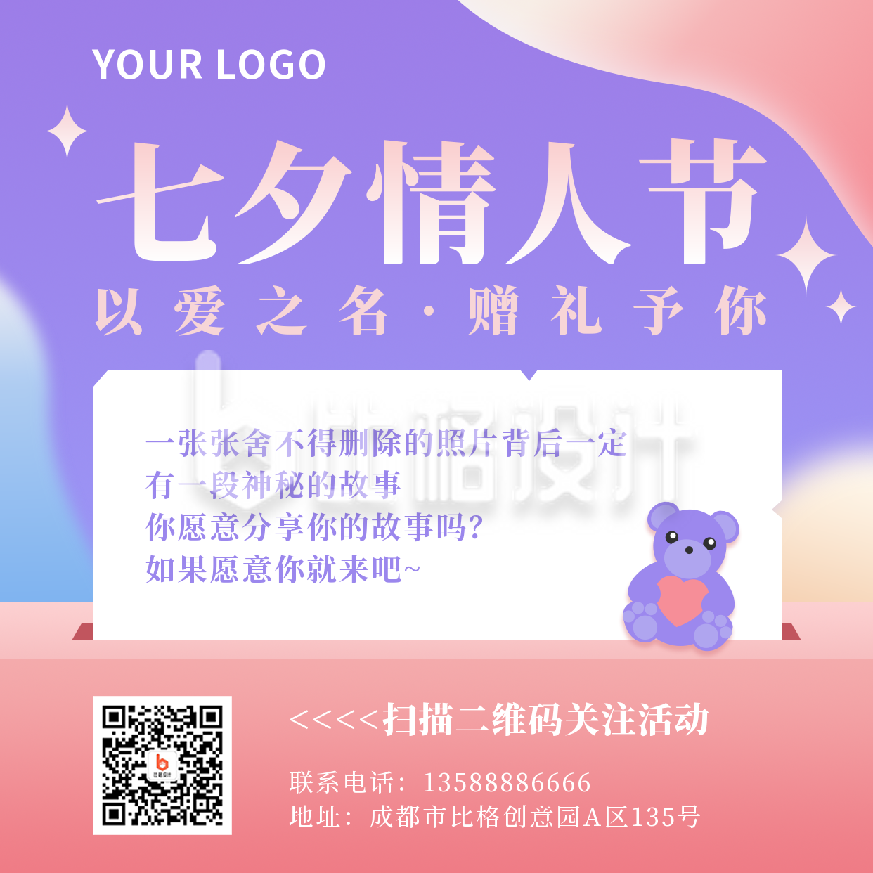 七夕情人节简约活动宣传紫色渐变方形海报
