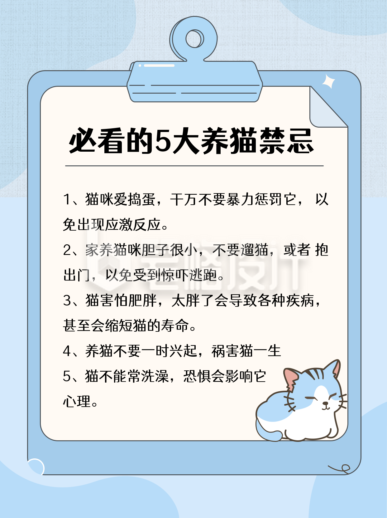 蓝色简约养猫的禁忌指南手绘小红书封面