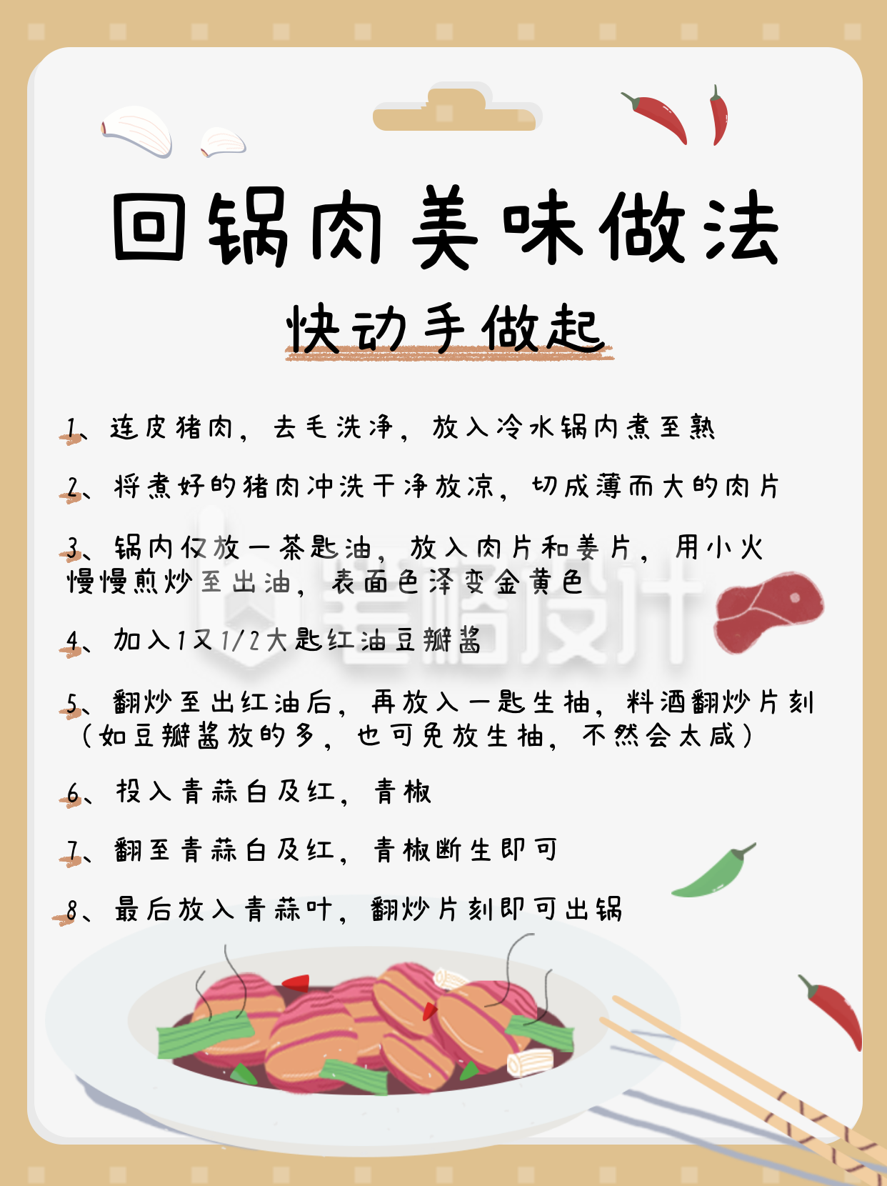 手绘厨房美食回锅肉的做法小红书 手绘厨房美食回锅肉的做法小红书