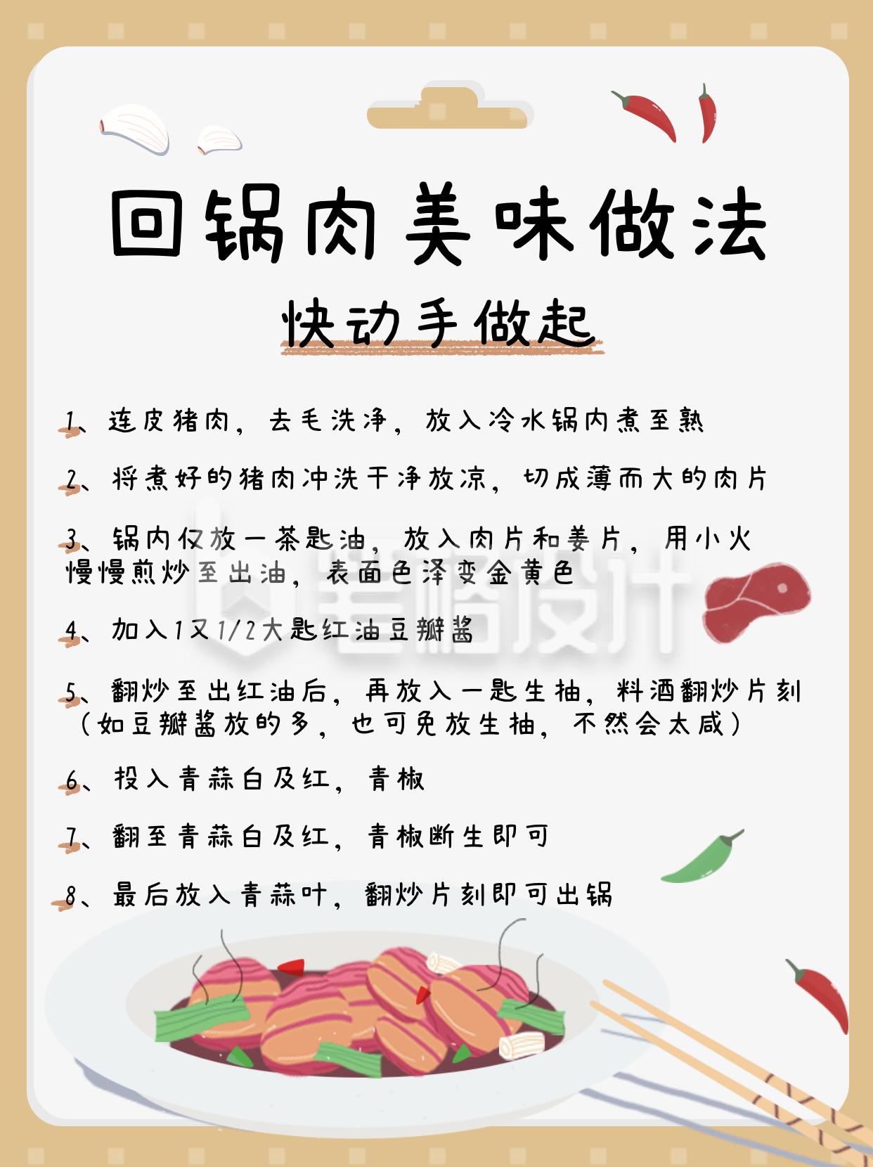 手绘厨房美食回锅肉的做法小红书