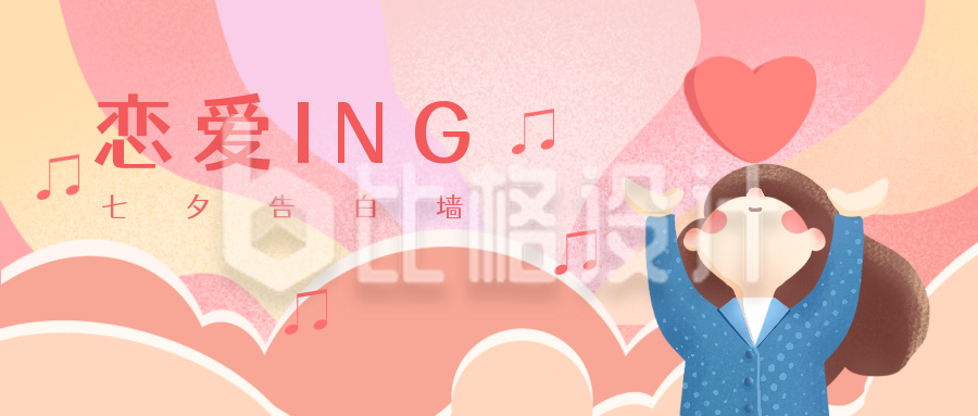 粉色浪漫卡通手绘七夕告白墙公众号封面首图