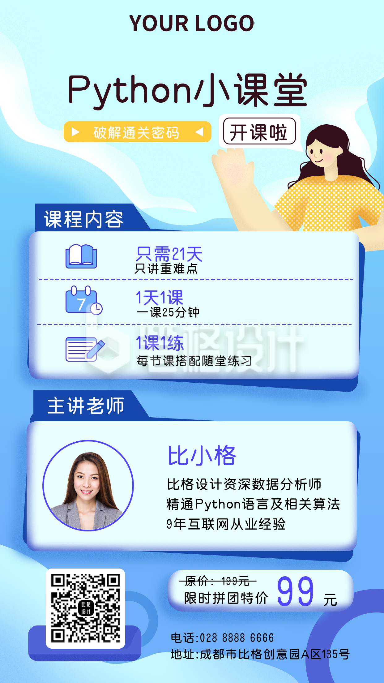 蓝色简约手绘Python小课堂宣传手机海报